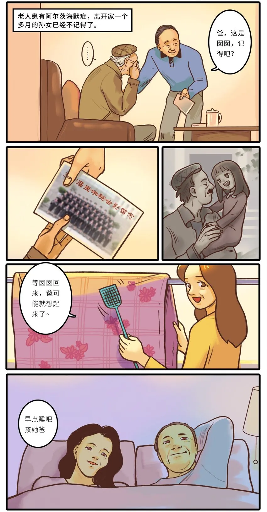 02 待到重逢时…… 第3页