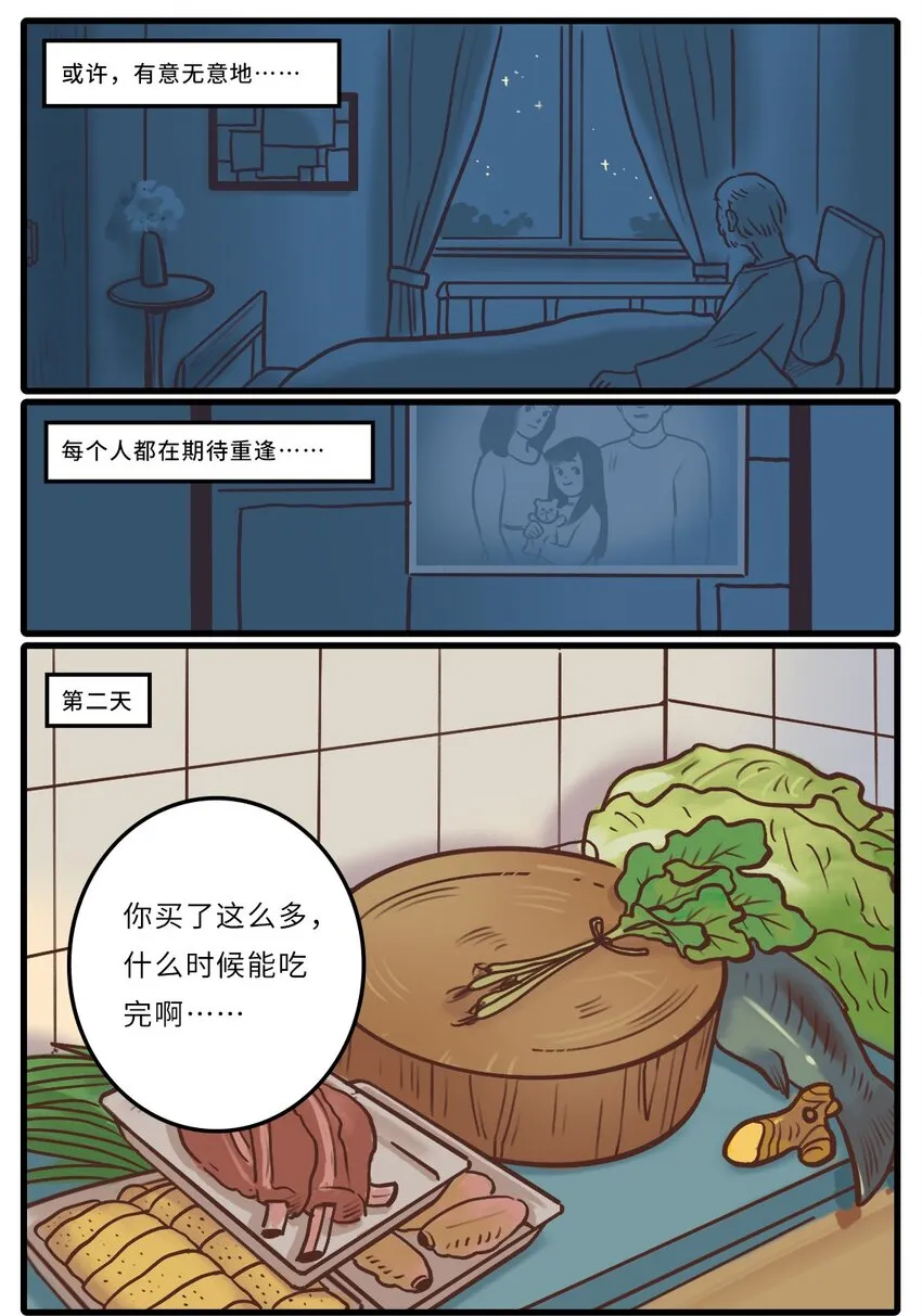 02 待到重逢时…… 第4页