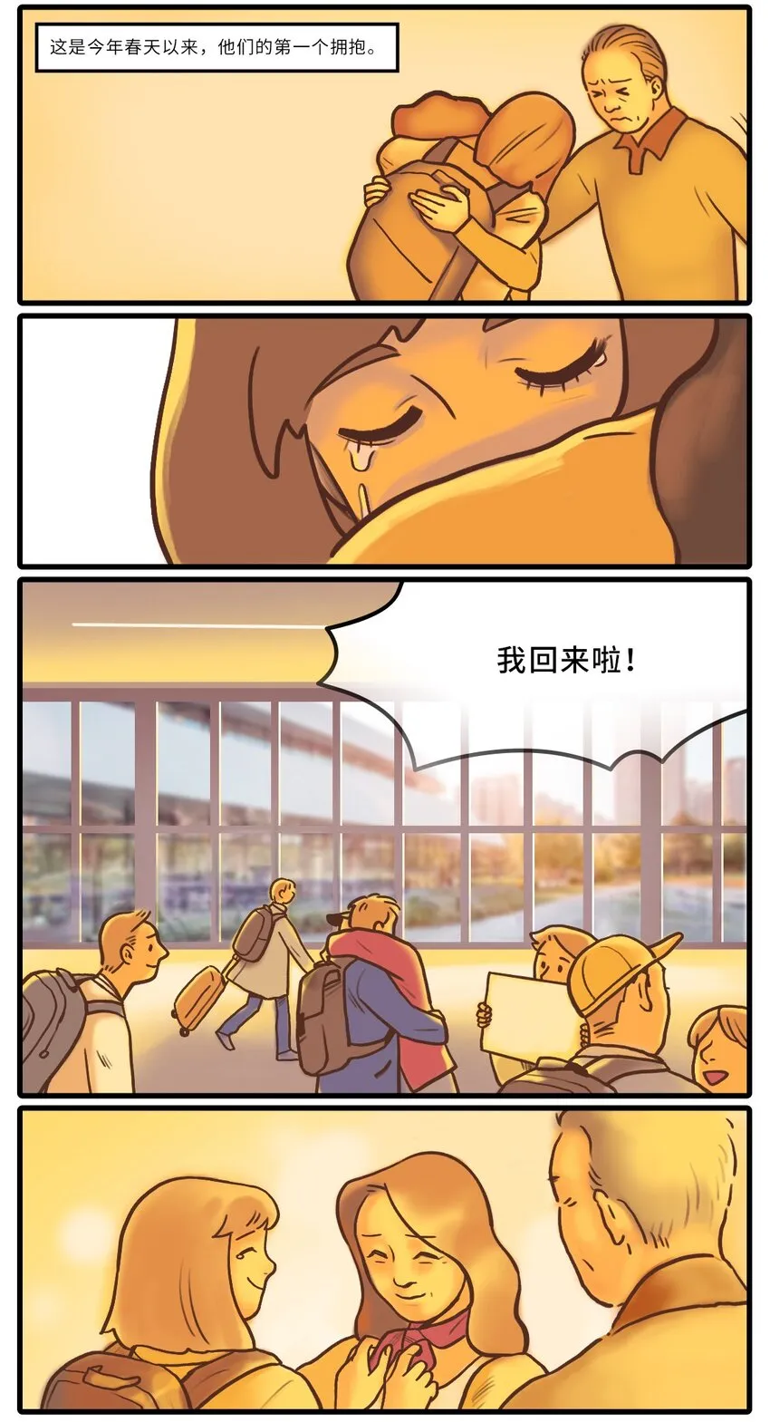 02 待到重逢时…… 第9页