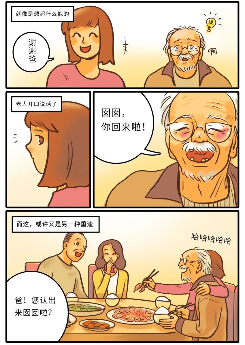 02 待到重逢时…… 第11页