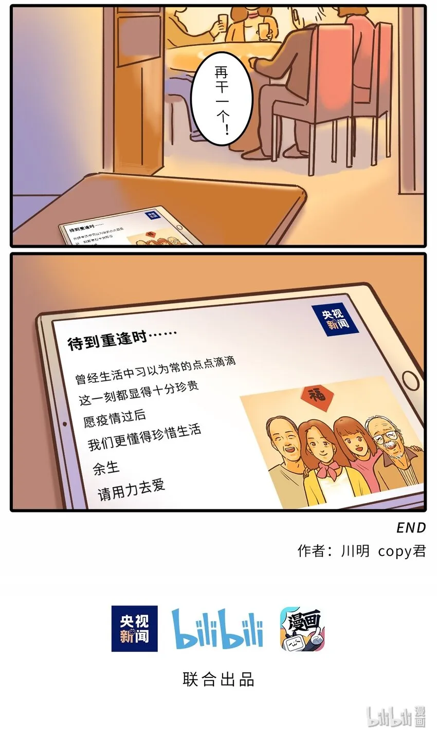 02 待到重逢时…… 第12页