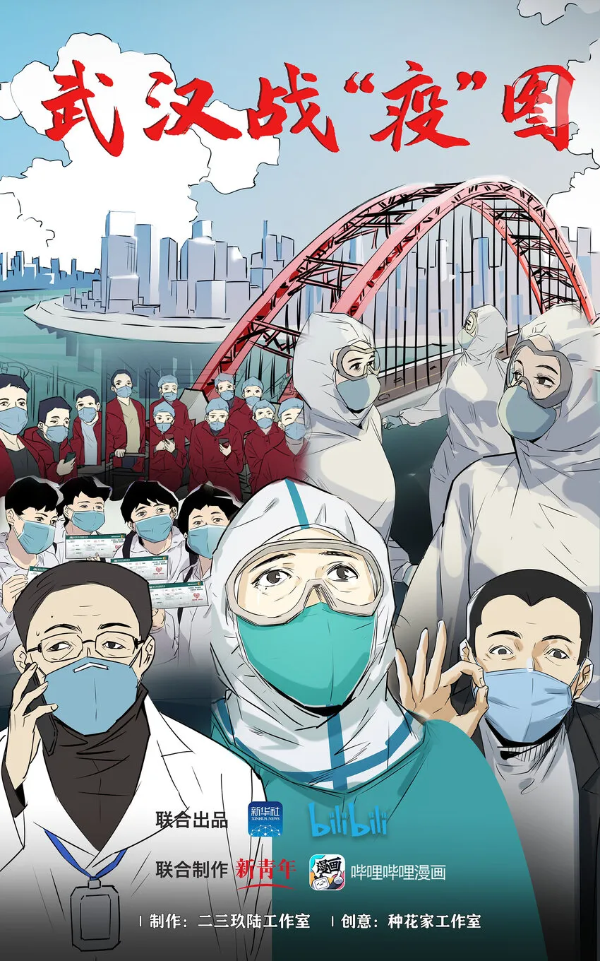 01 武汉战“疫”图 第1页