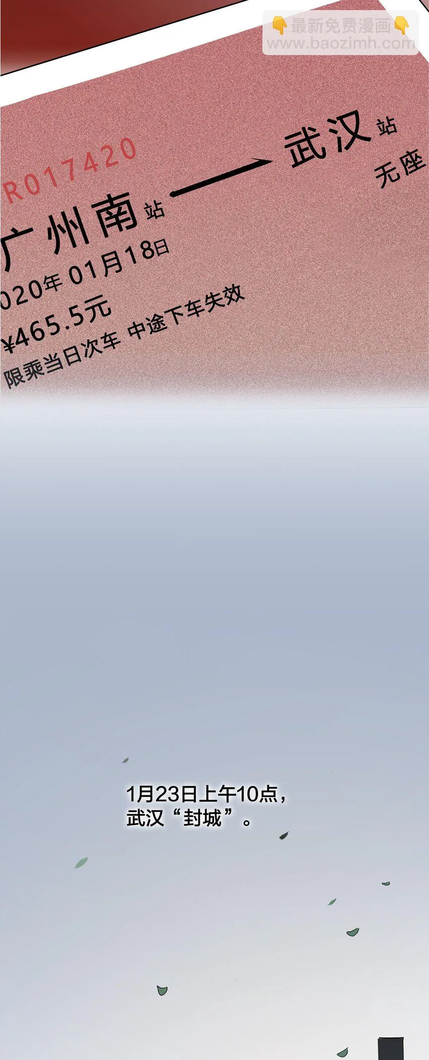 01 武汉战“疫”图 第9页