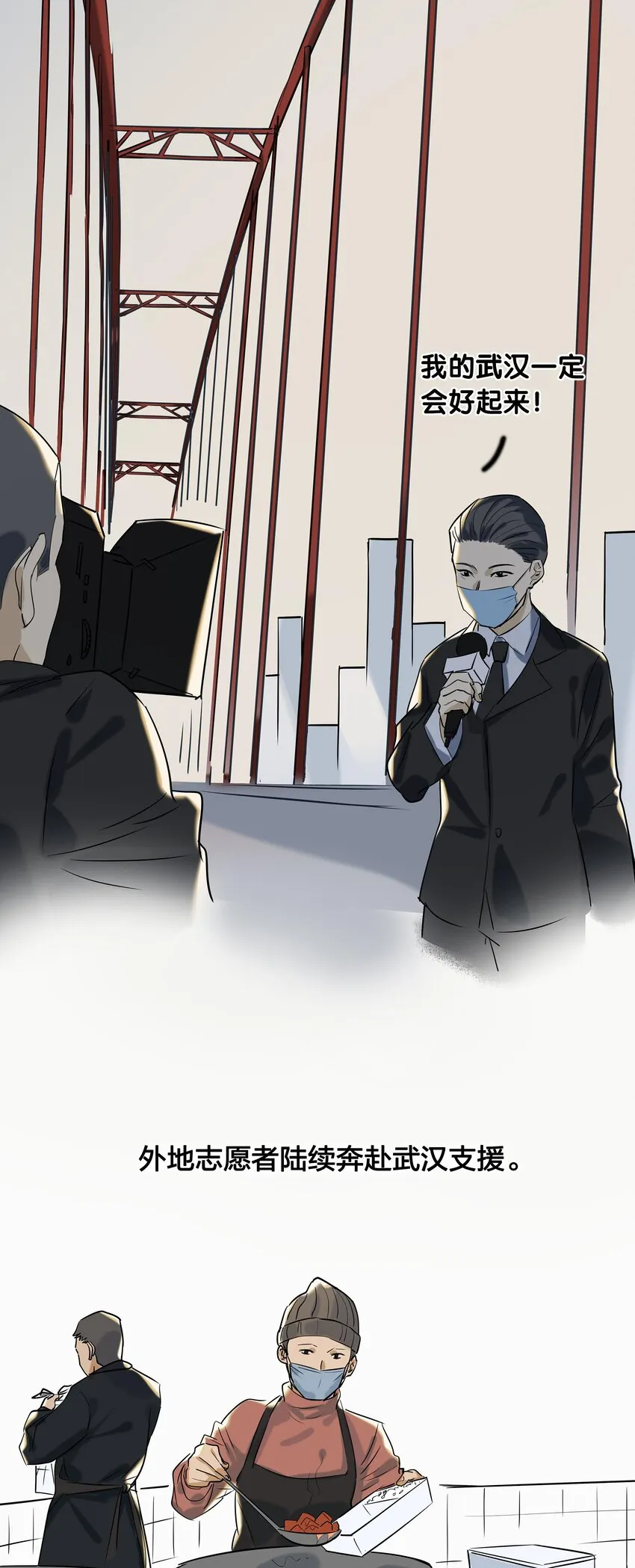 01 武汉战“疫”图 第12页
