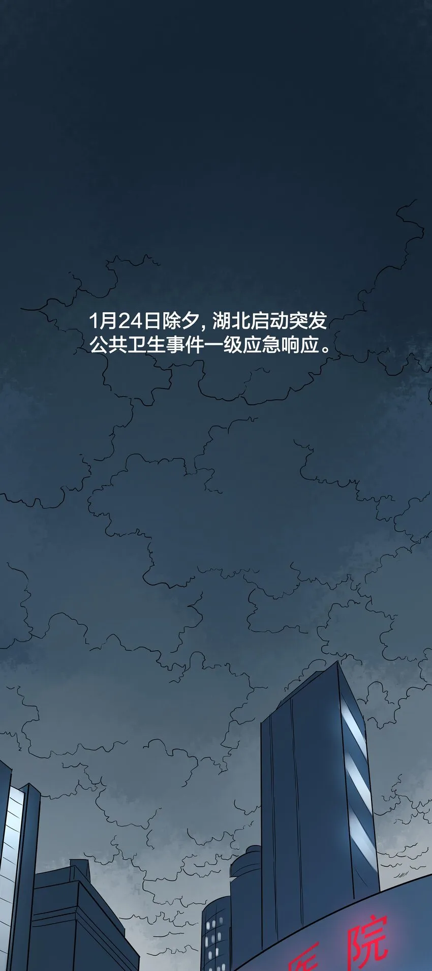 01 武汉战“疫”图 第15页