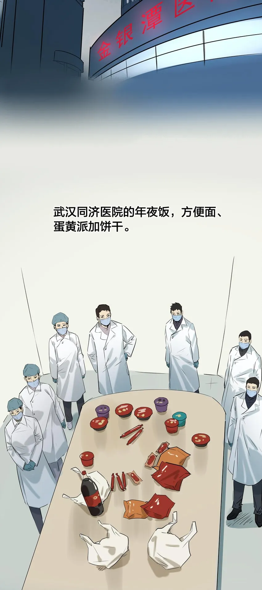 01 武汉战“疫”图 第16页