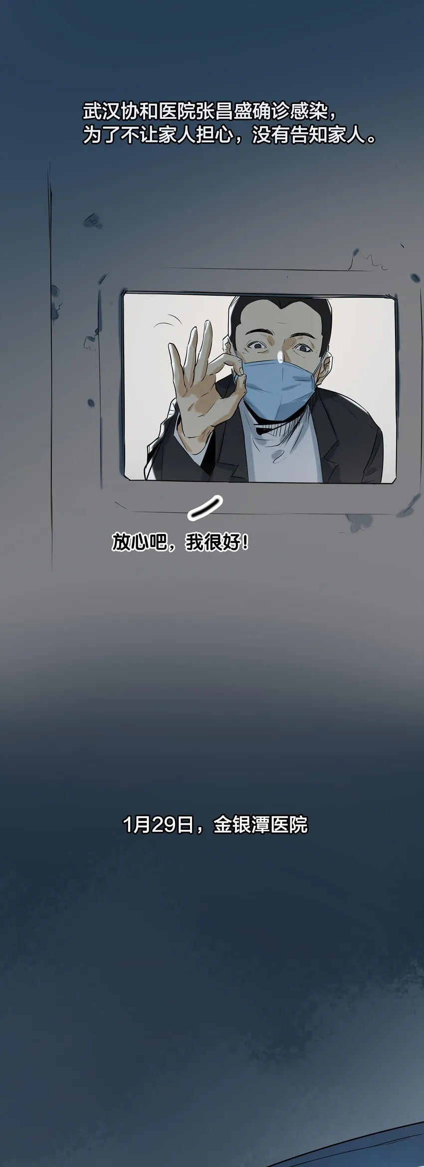 01 武汉战“疫”图 第20页