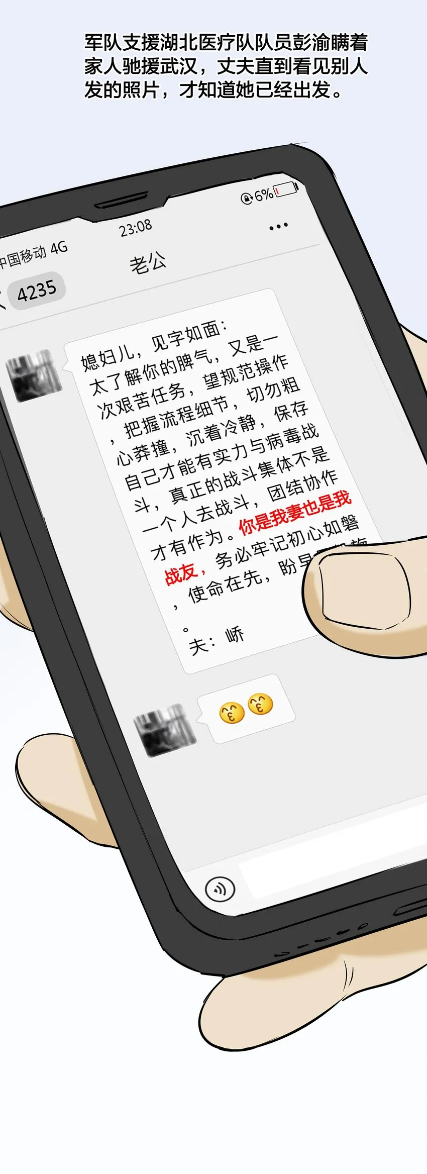 01 武汉战“疫”图 第23页