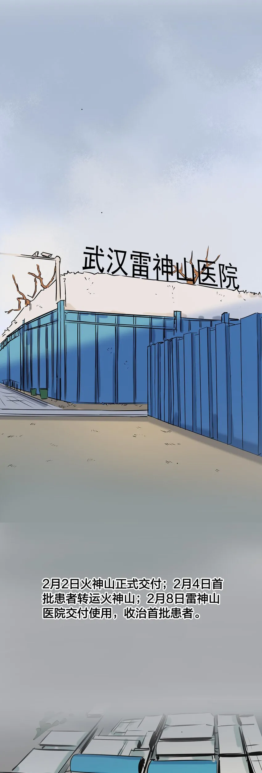 01 武汉战“疫”图 第30页