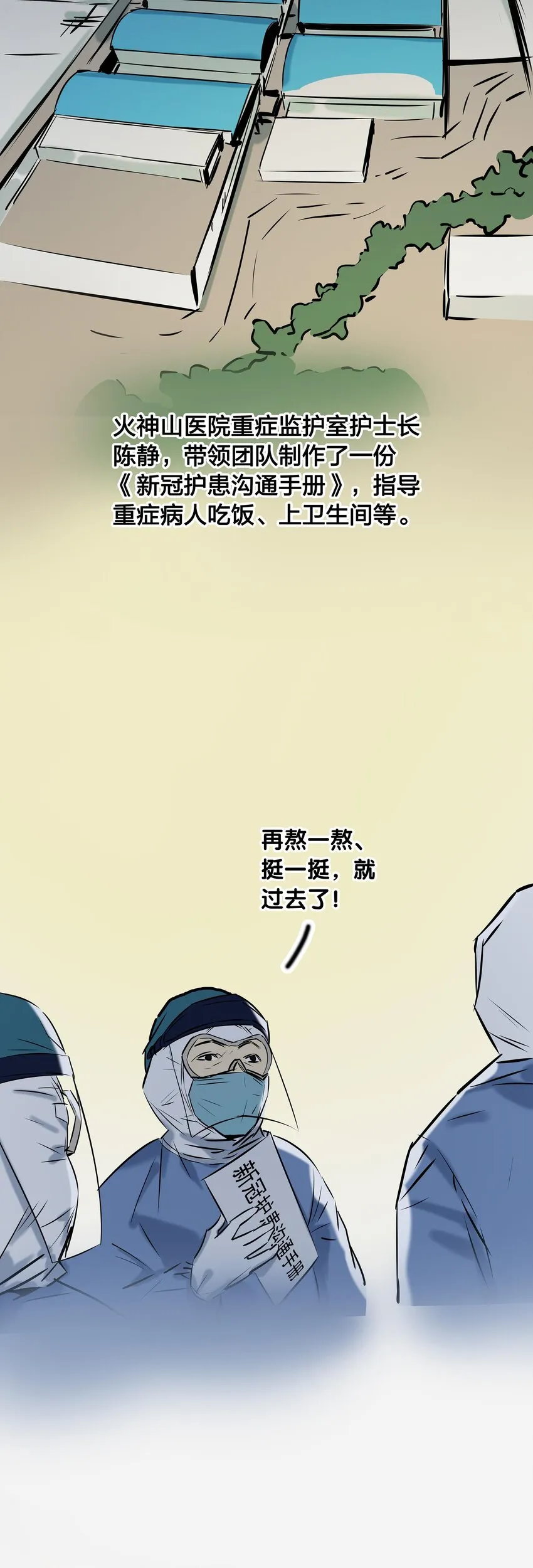 01 武汉战“疫”图 第31页