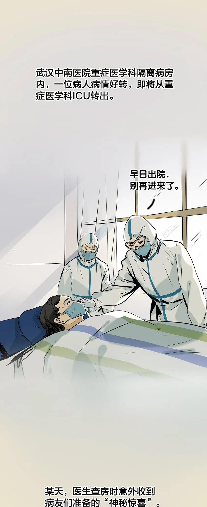 01 武汉战“疫”图 第34页