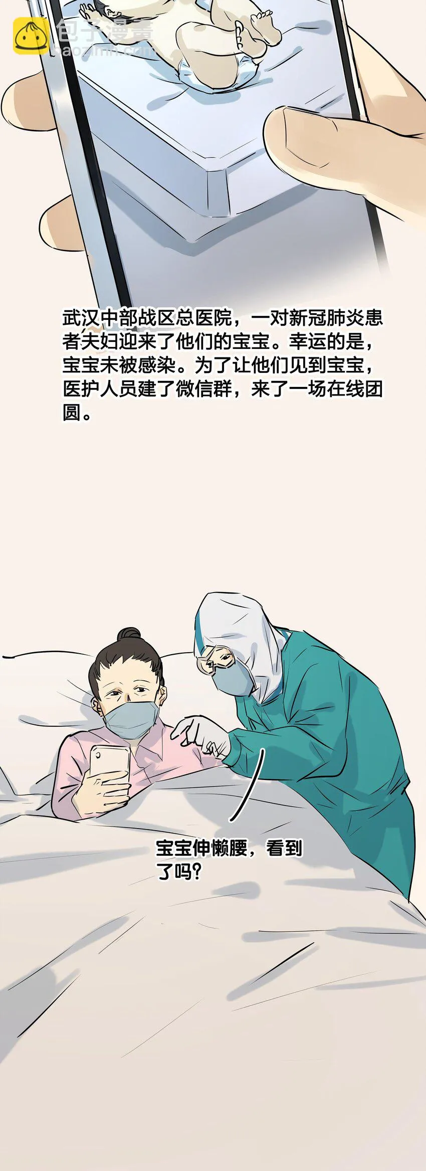 01 武汉战“疫”图 第45页