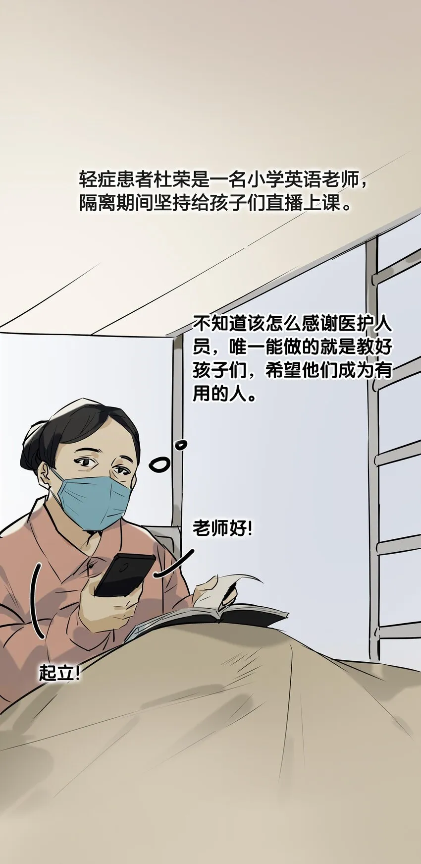 01 武汉战“疫”图 第48页