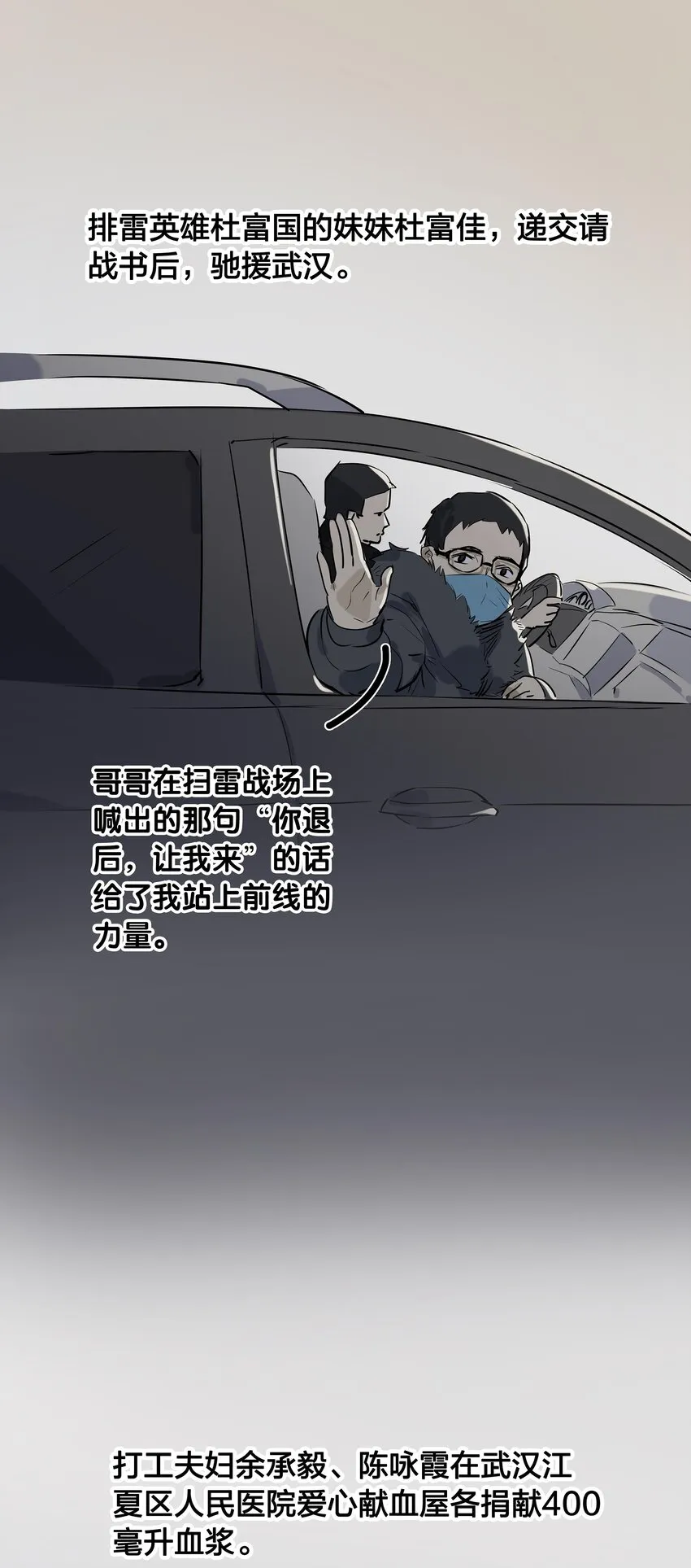 01 武汉战“疫”图 第51页