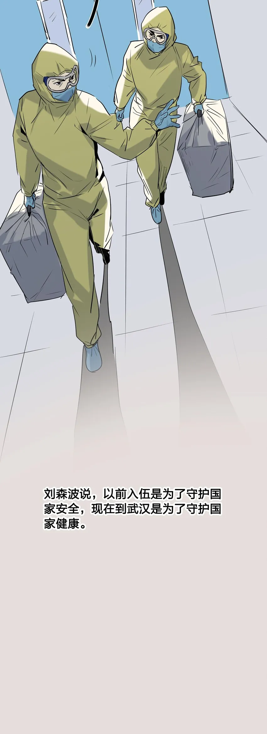 01 武汉战“疫”图 第58页