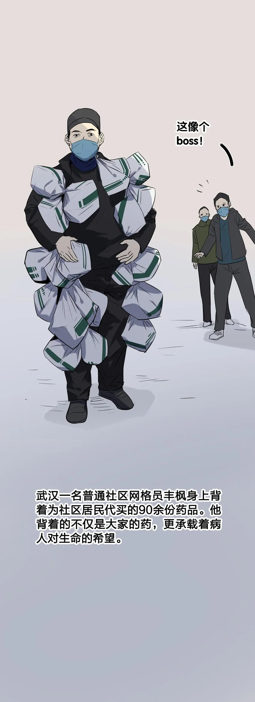 01 武汉战“疫”图 第59页