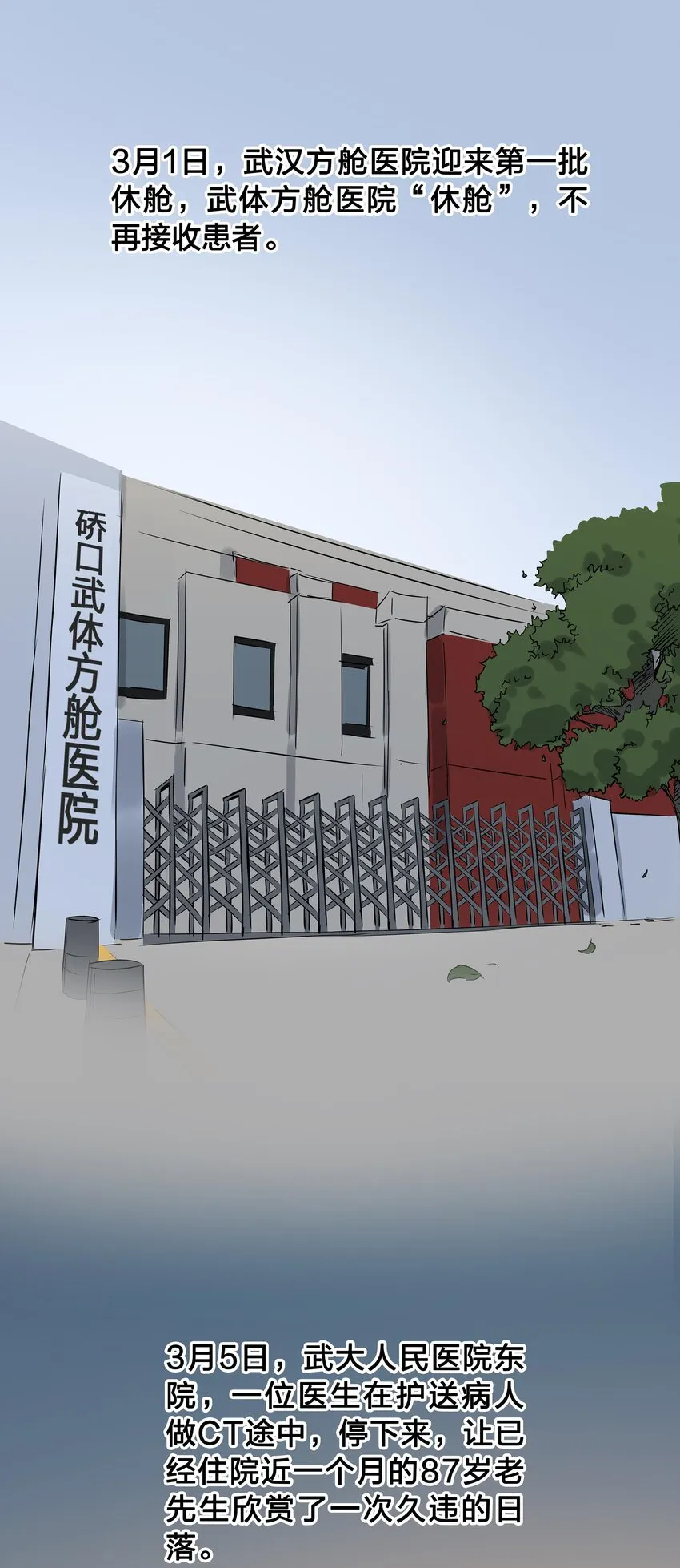 01 武汉战“疫”图 第64页