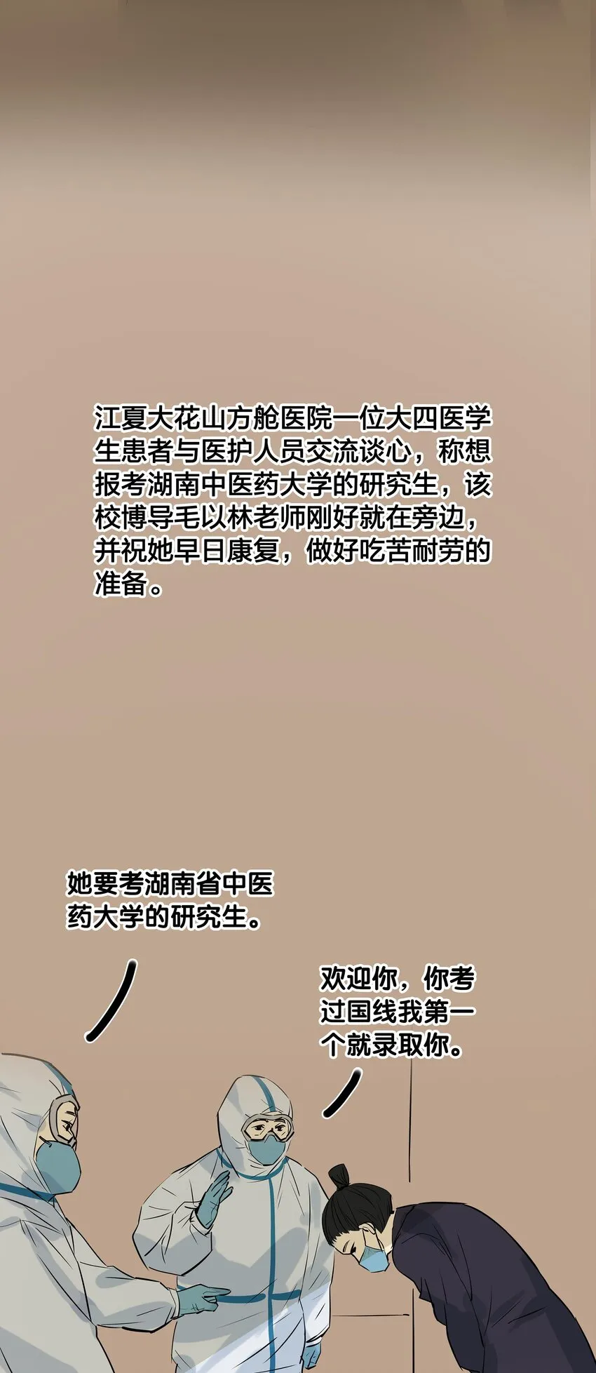 01 武汉战“疫”图 第66页