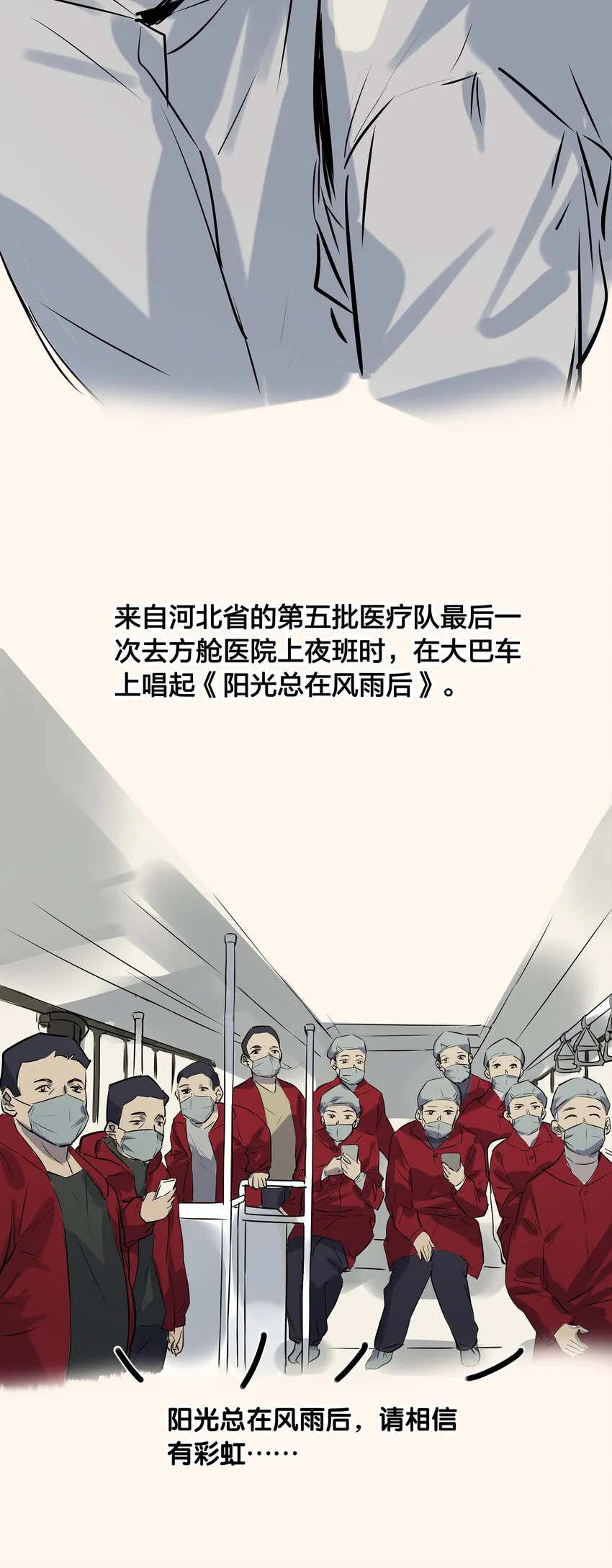 01 武汉战“疫”图 第71页