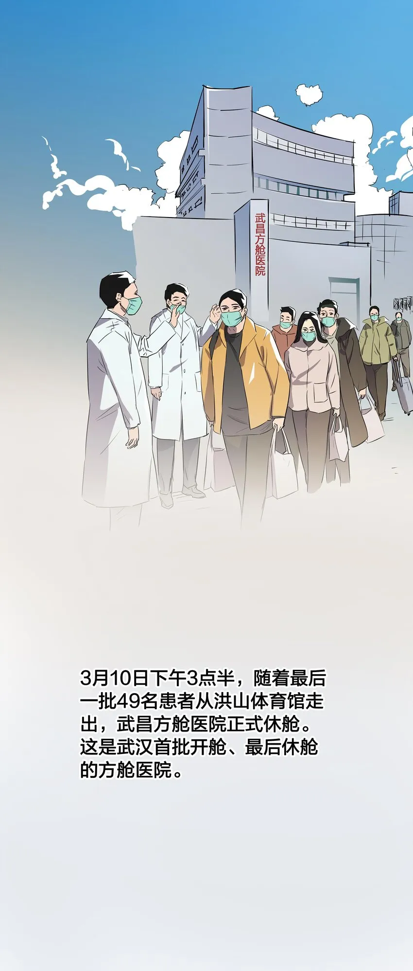 01 武汉战“疫”图 第73页