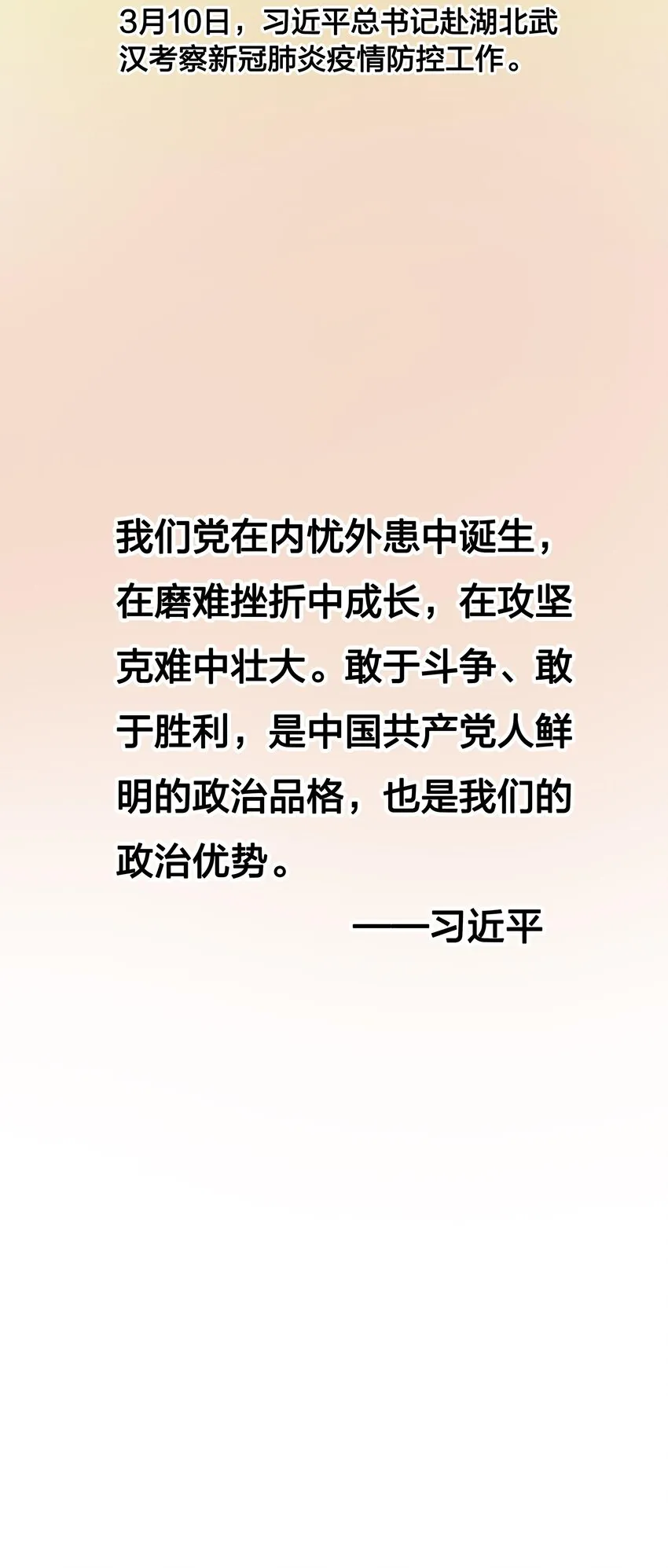 01 武汉战“疫”图 第76页