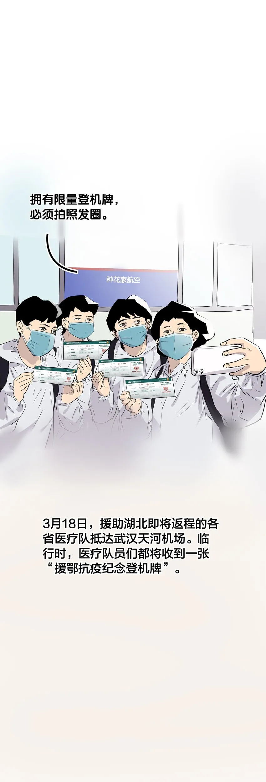 01 武汉战“疫”图 第78页