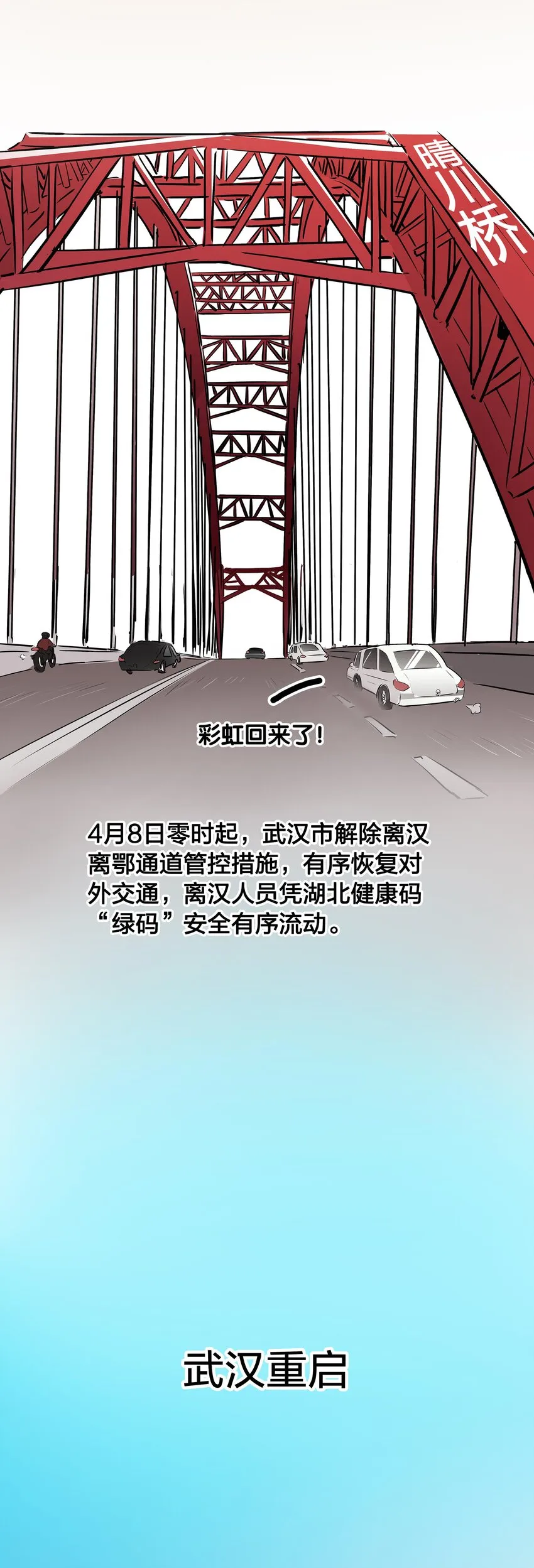 01 武汉战“疫”图 第79页
