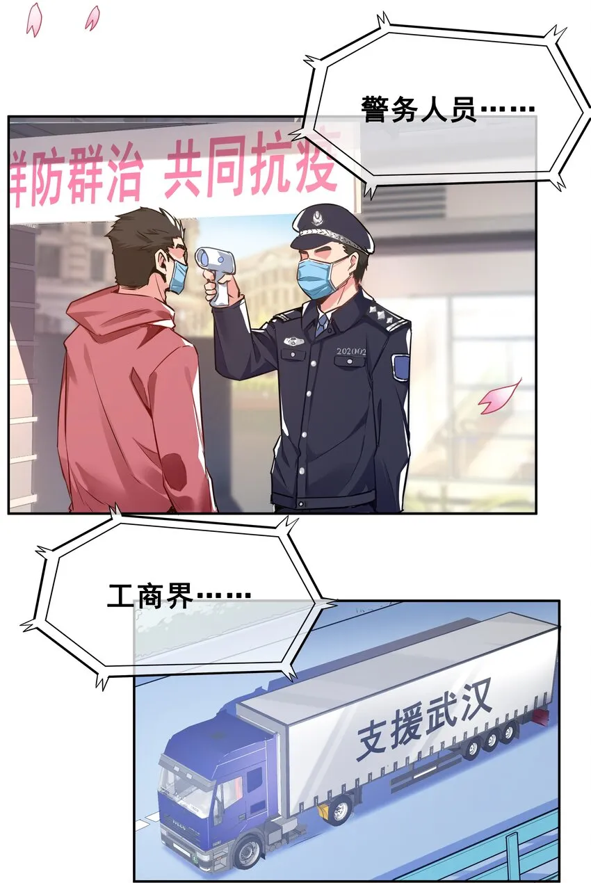 01 待到摘下口罩时 一起去武汉看樱花可好？ 第19页