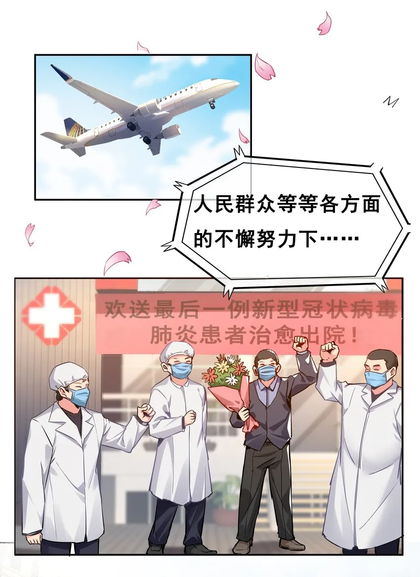 01 待到摘下口罩时 一起去武汉看樱花可好？ 第20页