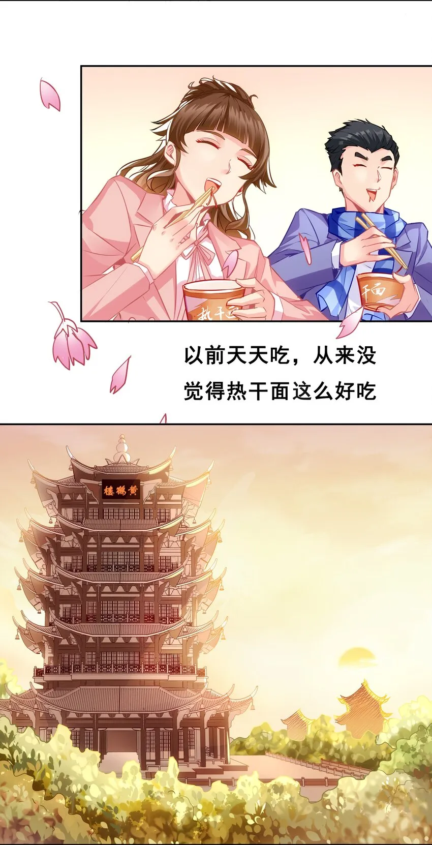 01 待到摘下口罩时 一起去武汉看樱花可好？ 第24页