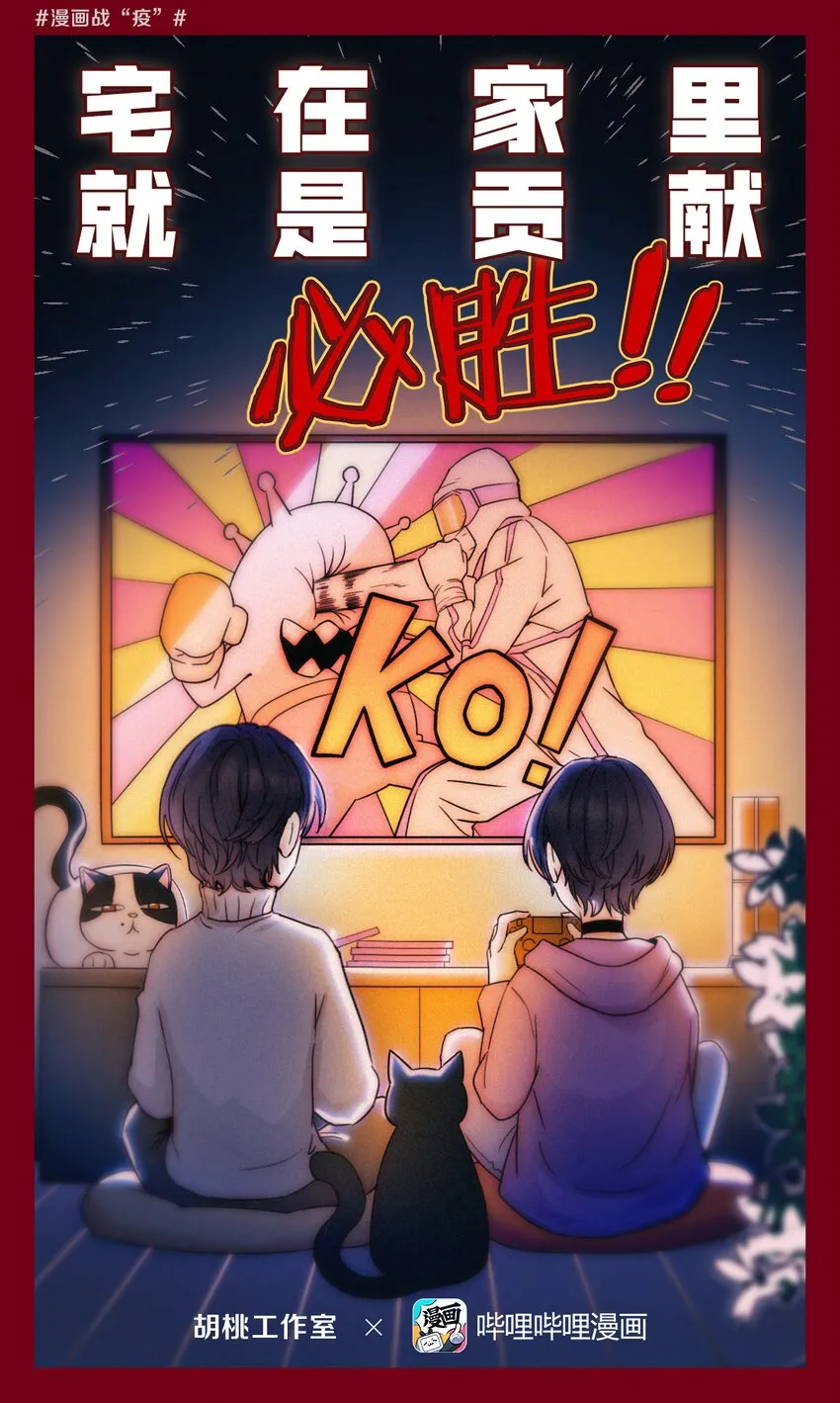 08 宅在家里 就是贡献 第1页