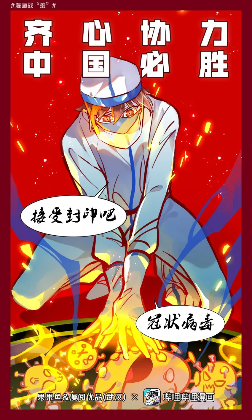09 齐心协力 中国必胜 第1页