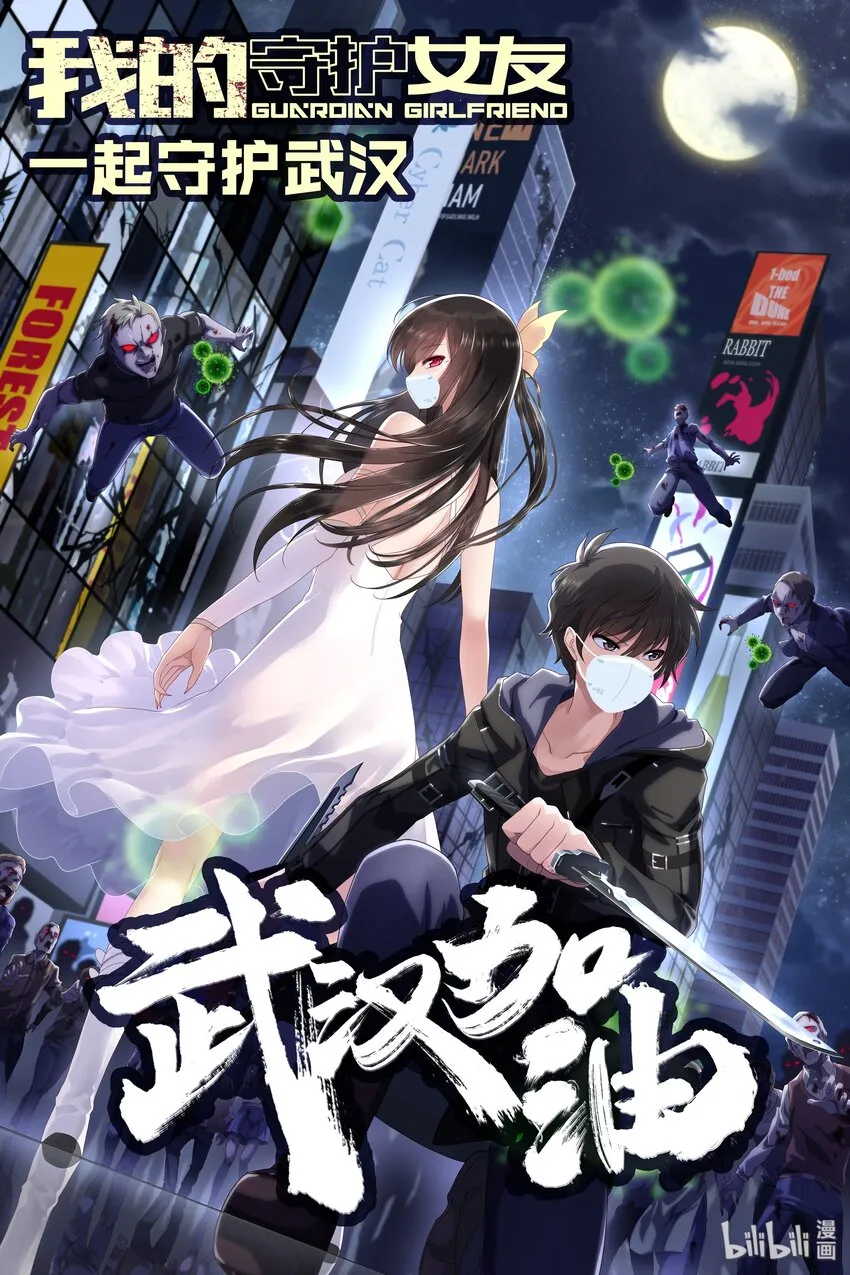 11 《武汉加油》阅文漫画/惊奇工场 第1页
