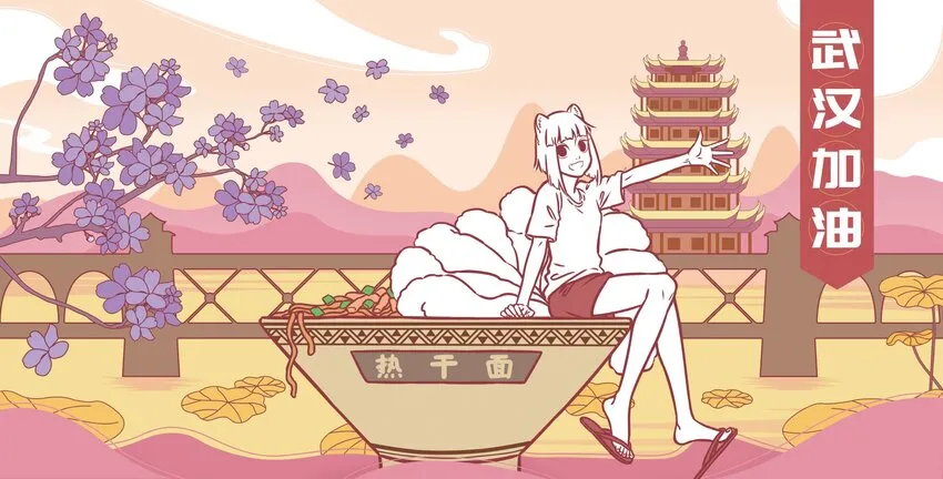12 《武汉加油》分子互动 第1页