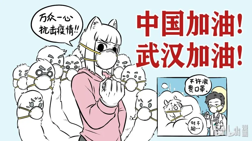 12 《武汉加油》分子互动 第2页