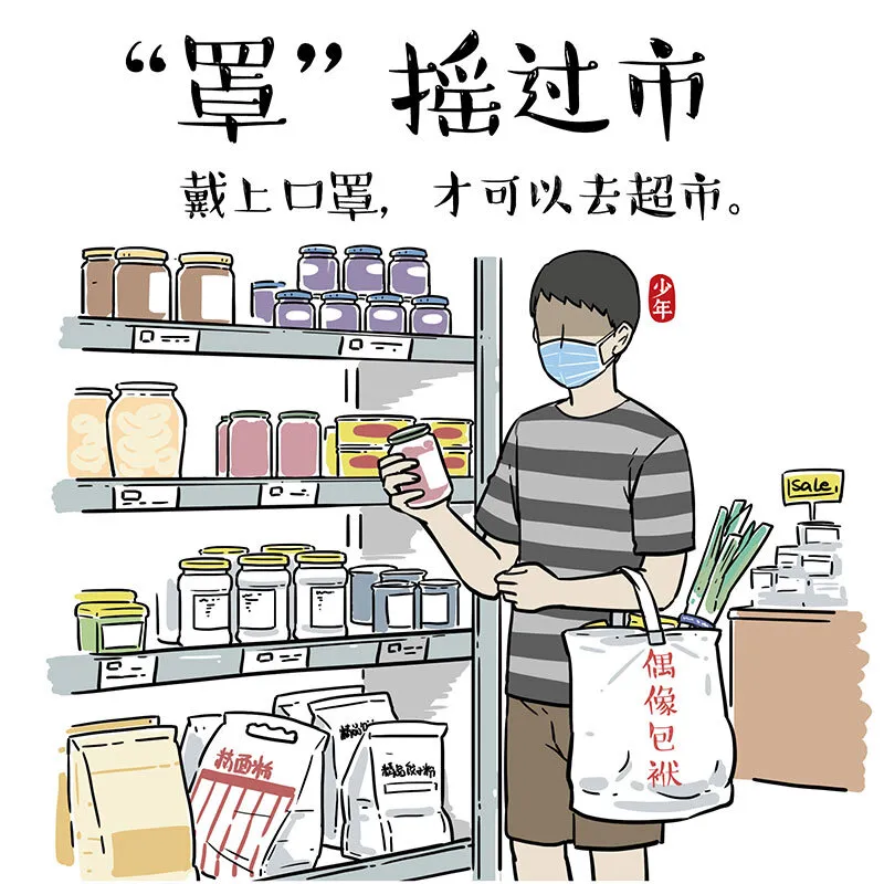 14 《吾皇巴扎黑防疫指南》白茶 第2页