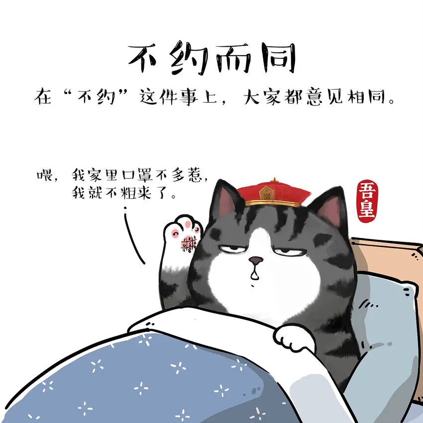 14 《吾皇巴扎黑防疫指南》白茶 第4页