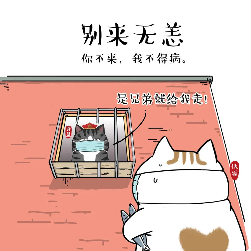 14 《吾皇巴扎黑防疫指南》白茶 第5页