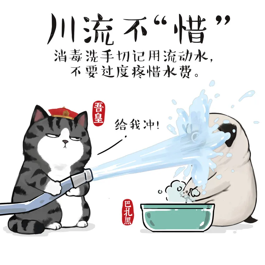 14 《吾皇巴扎黑防疫指南》白茶 第7页