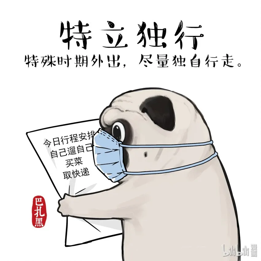 14 《吾皇巴扎黑防疫指南》白茶 第9页