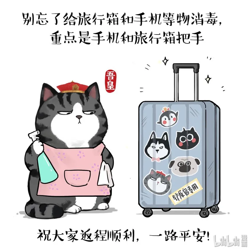 15 《返程要注意的那些事》白茶 第9页
