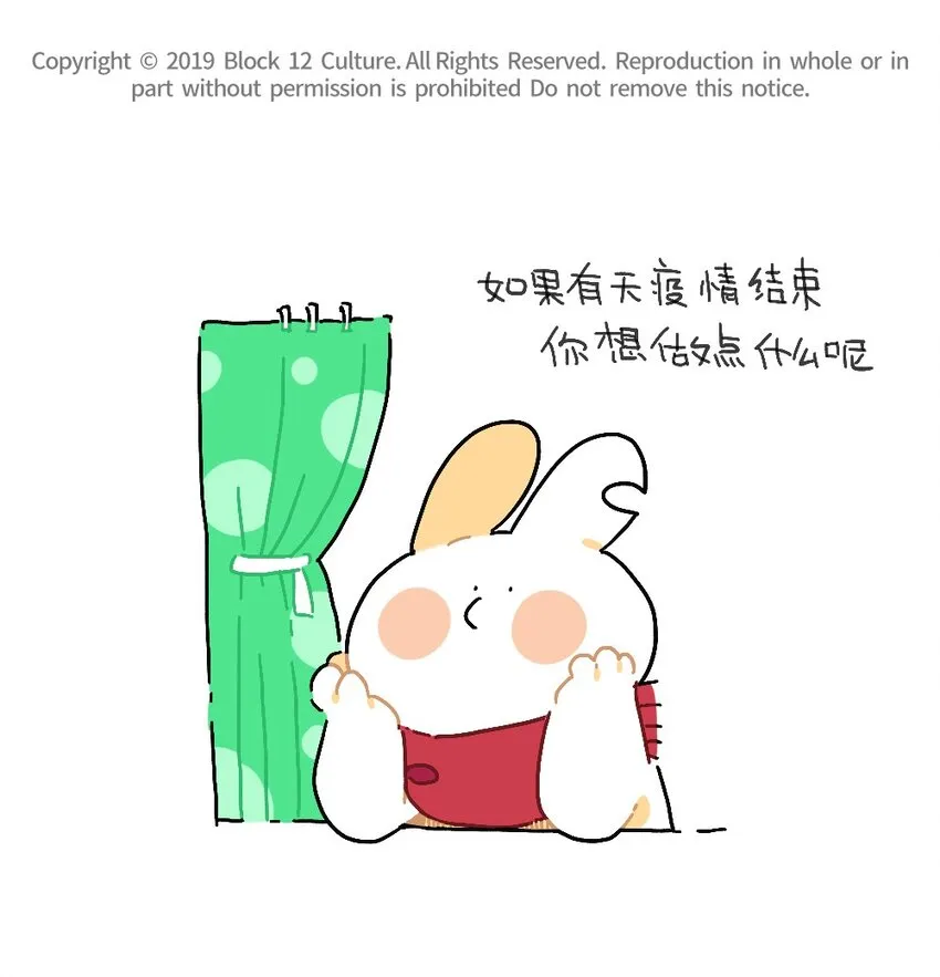 03 《如果有天疫情结束 你想做点什么呢》十二栋文化 第1页
