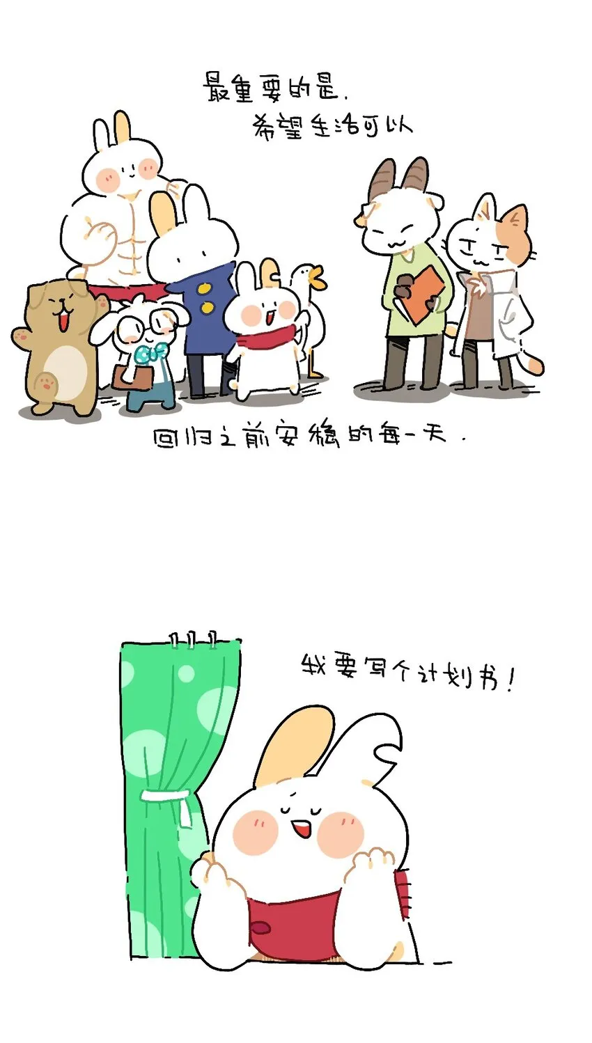 03 《如果有天疫情结束 你想做点什么呢》十二栋文化 第5页
