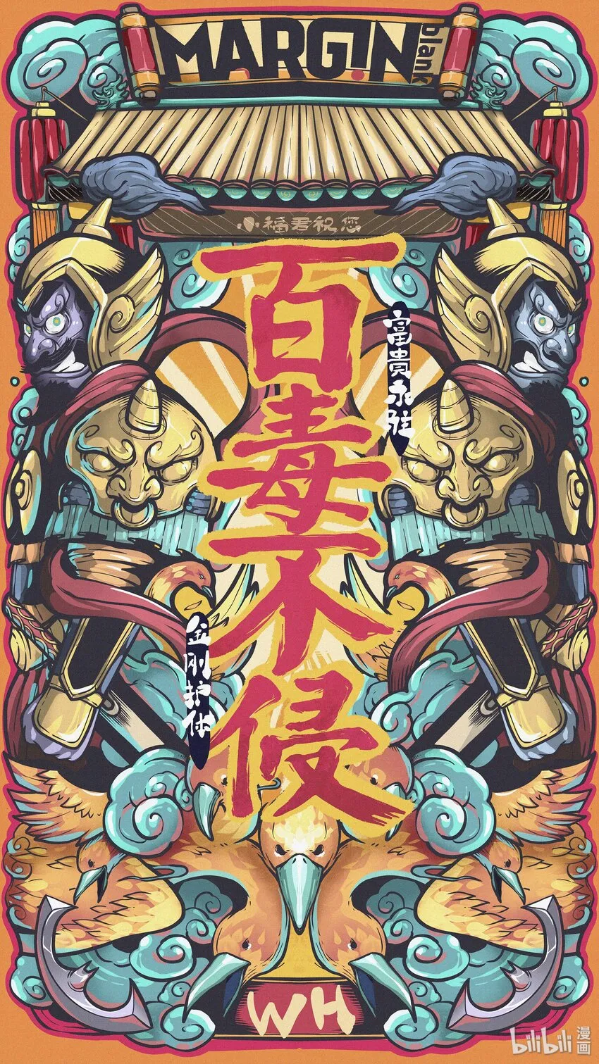 08 《百毒不侵》 小福君很困 第1页