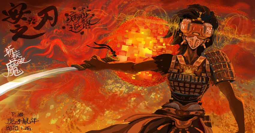 09 《安之刃 斩疾破魔》 F岩 第1页