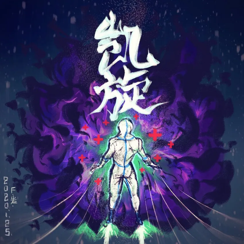 09 《安之刃 斩疾破魔》 F岩 第3页