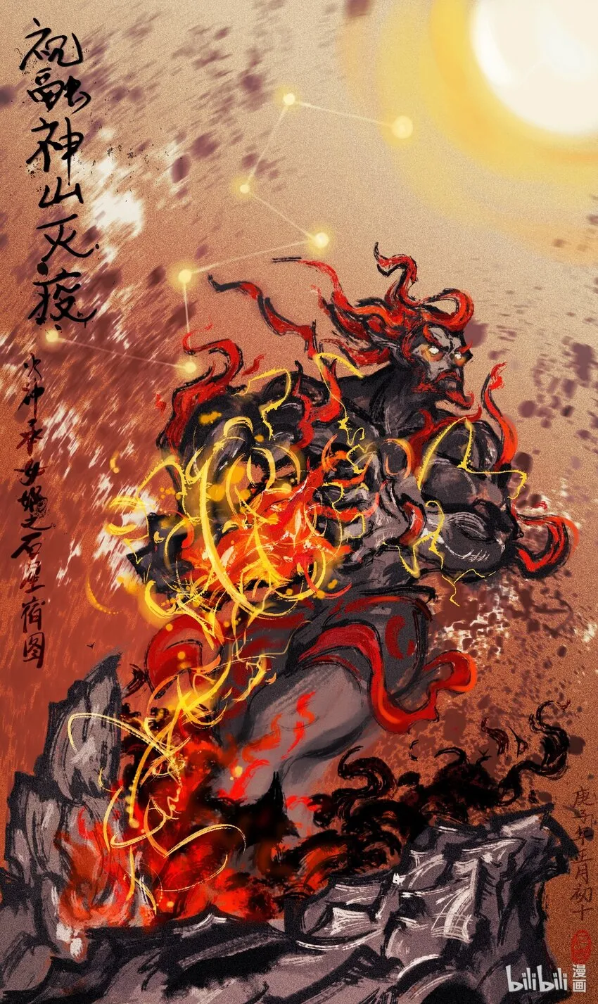 09 《安之刃 斩疾破魔》 F岩 第4页