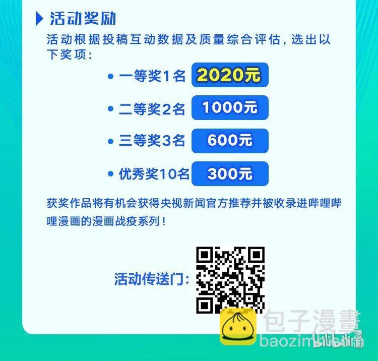 11 #用漫画记录抗疫瞬间#征集活动 第2页