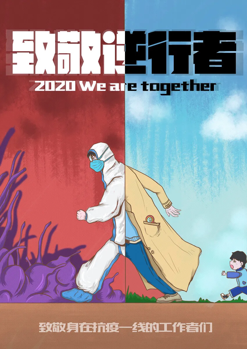 12 《致敬逆行者》 一颗卫星 第1页