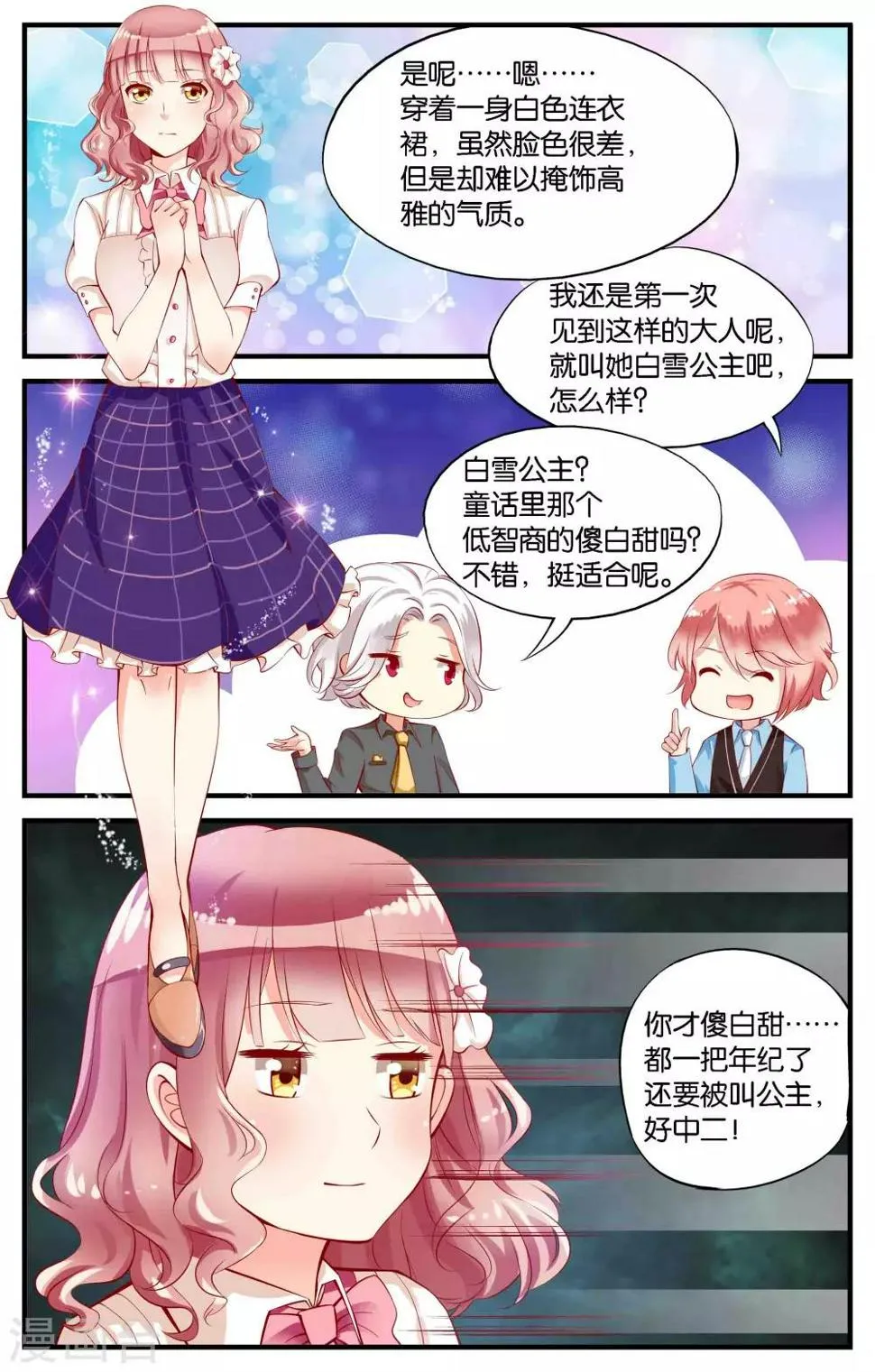 第3话 只有小孩子的世界(3) 第1页